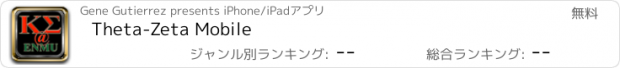 おすすめアプリ Theta-Zeta Mobile