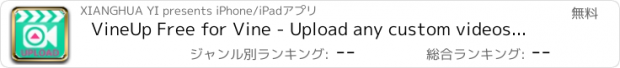 おすすめアプリ VineUp Free for Vine - Upload any custom videos from your Camera Roll