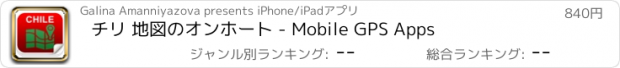 おすすめアプリ チリ 地図のオンホート - Mobile GPS Apps