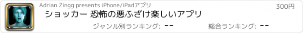 おすすめアプリ ショッカー 恐怖の悪ふざけ楽しいアプリ