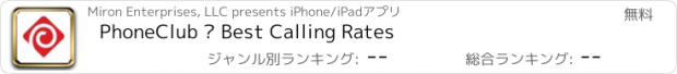 おすすめアプリ PhoneClub – Best Calling Rates
