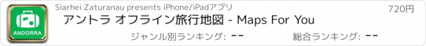 おすすめアプリ アントラ オフライン旅行地図 - Maps For You