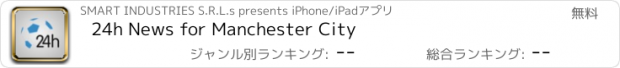 おすすめアプリ 24h News for Manchester City