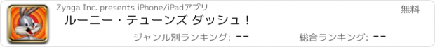 おすすめアプリ ルーニー・テューンズ ダッシュ！