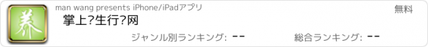 おすすめアプリ 掌上养生行业网