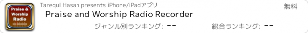 おすすめアプリ Praise and Worship Radio Recorder