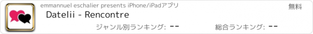 おすすめアプリ Datelii - Rencontre