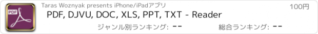 おすすめアプリ PDF, DJVU, DOC, XLS, PPT, TXT - Reader