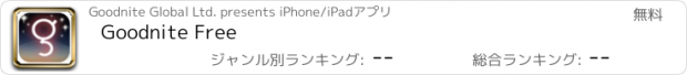 おすすめアプリ Goodnite Free