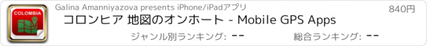 おすすめアプリ コロンヒア 地図のオンホート - Mobile GPS Apps
