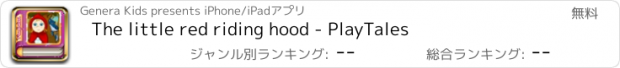 おすすめアプリ The little red riding hood - PlayTales