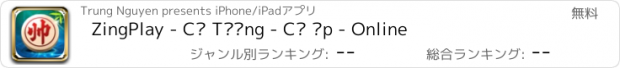 おすすめアプリ ZingPlay - Cờ Tướng - Cờ Úp - Online