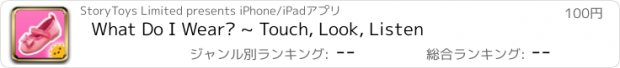 おすすめアプリ What Do I Wear? ~ Touch, Look, Listen