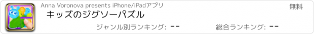 おすすめアプリ キッズのジグソーパズル