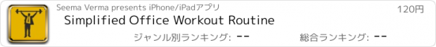 おすすめアプリ Simplified Office Workout Routine