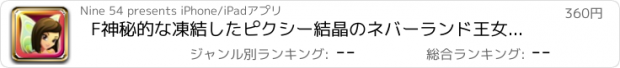 おすすめアプリ F神秘的な凍結したピクシー結晶のネバーランド王女の戦い - 妖精は邪悪なウィザード、魔女やモンスターと戦う。 Pro