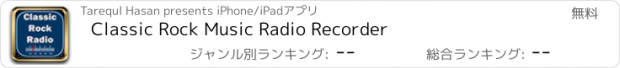 おすすめアプリ Classic Rock Music Radio Recorder