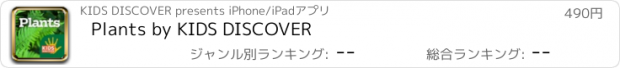 おすすめアプリ Plants by KIDS DISCOVER