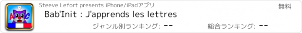おすすめアプリ Bab'Init : J'apprends les lettres