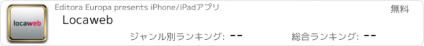 おすすめアプリ Locaweb