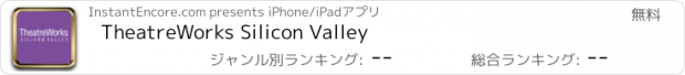 おすすめアプリ TheatreWorks Silicon Valley