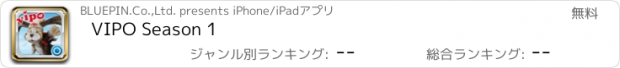 おすすめアプリ VIPO Season 1