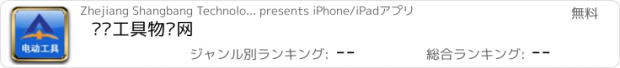 おすすめアプリ 电动工具物联网