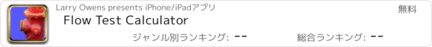 おすすめアプリ Flow Test Calculator