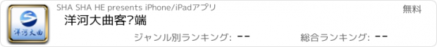 おすすめアプリ 洋河大曲客户端