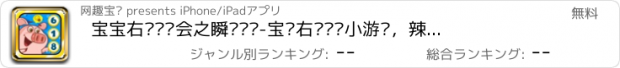 おすすめアプリ 宝宝右脑运动会之瞬间记忆-宝贝右脑开发小游戏，辣妈好帮手！