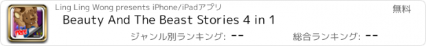 おすすめアプリ Beauty And The Beast Stories 4 in 1