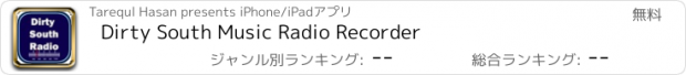 おすすめアプリ Dirty South Music Radio Recorder