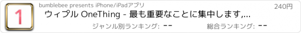 おすすめアプリ ウィプル OneThing - 最も重要なことに集中します, Pomodoro タイマー, To-Do