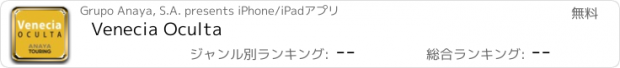 おすすめアプリ Venecia Oculta