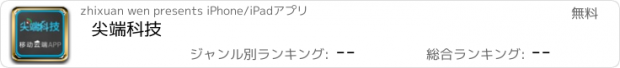 おすすめアプリ 尖端科技