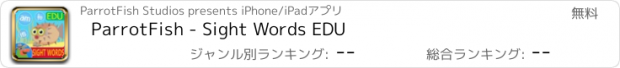 おすすめアプリ ParrotFish - Sight Words EDU