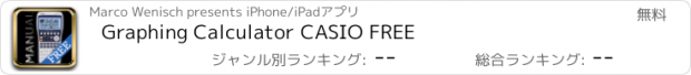 おすすめアプリ Graphing Calculator CASIO FREE