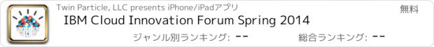 おすすめアプリ IBM Cloud Innovation Forum Spring 2014