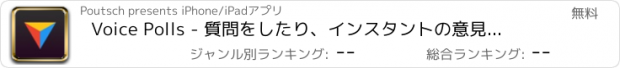 おすすめアプリ Voice Polls - 質問をしたり、インスタントの意見を得るためにアンケートを作成 - フリー