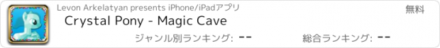 おすすめアプリ Crystal Pony - Magic Cave