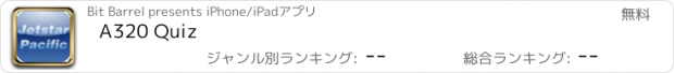 おすすめアプリ A320 Quiz