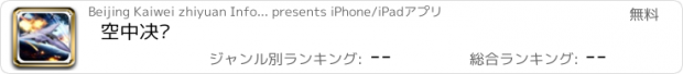 おすすめアプリ 空中决战