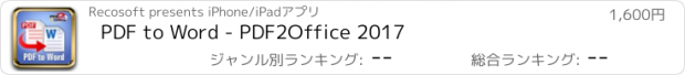 おすすめアプリ PDF to Word - PDF2Office 2017