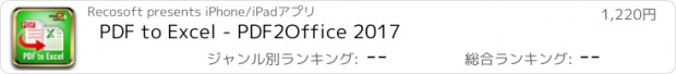 おすすめアプリ PDF to Excel - PDF2Office 2017