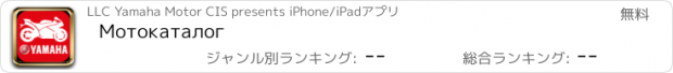 おすすめアプリ Мотокаталог