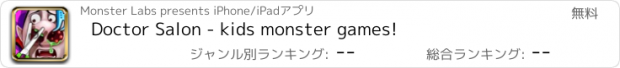 おすすめアプリ Doctor Salon - kids monster games!