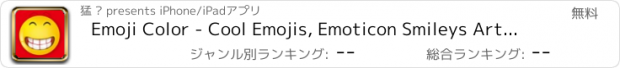 おすすめアプリ Emoji Color - Cool Emojis, Emoticon Smileys Art Symbols Text Keyboard