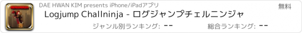 おすすめアプリ Logjump Challninja - ログジャンプチェルニンジャ