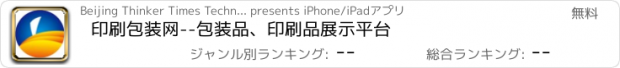 おすすめアプリ 印刷包装网--包装品、印刷品展示平台