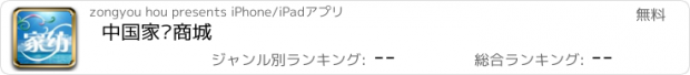 おすすめアプリ 中国家纺商城